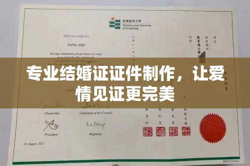 莎车专业结婚证证件制作，让爱情见证更完美