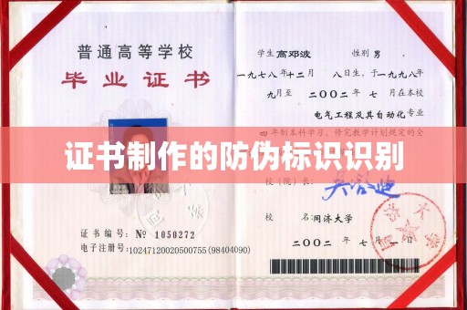莎车证书制作的防伪标识识别