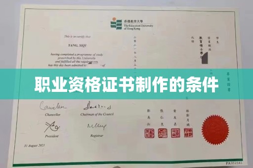 莎车职业资格证书制作的条件