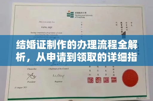莎车结婚证制作的办理流程全解析，从申请到领取的详细指南