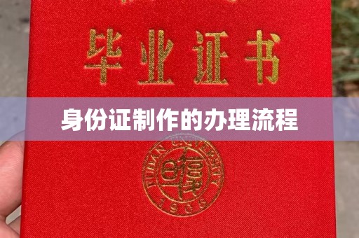 莎车身份证制作的办理流程