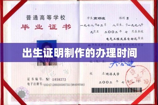 莎车出生证明制作的办理时间