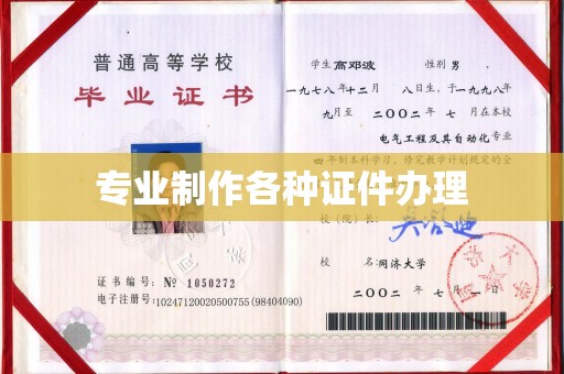 莎车专业制作各种证件办理